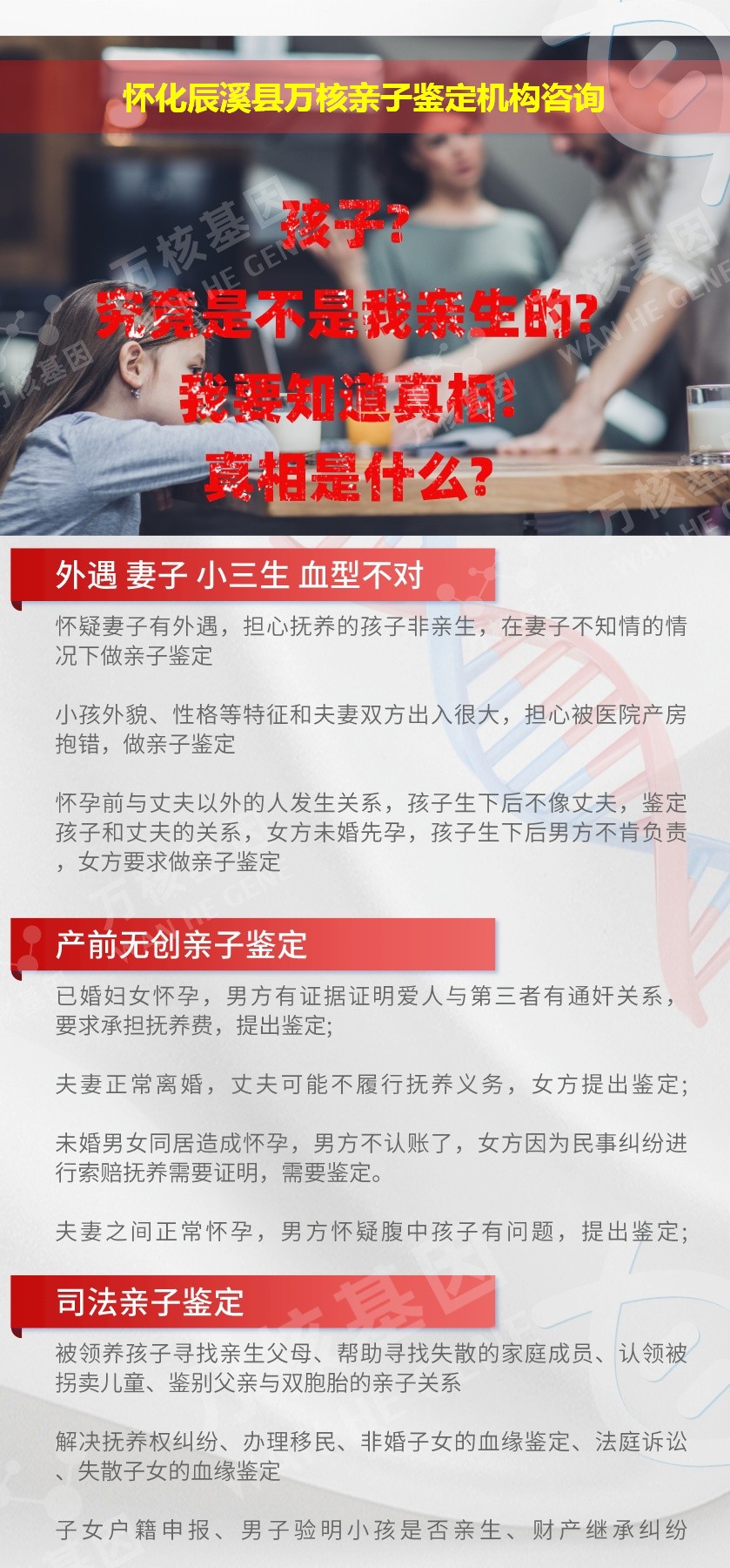 怀化辰溪县正规亲子鉴定中心鉴定介绍